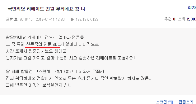 지지자도 기승전문.JPG | 인스티즈