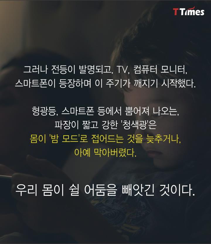 현대인은 잠이 부족한게 아니라 어둠이 부족하다 | 인스티즈