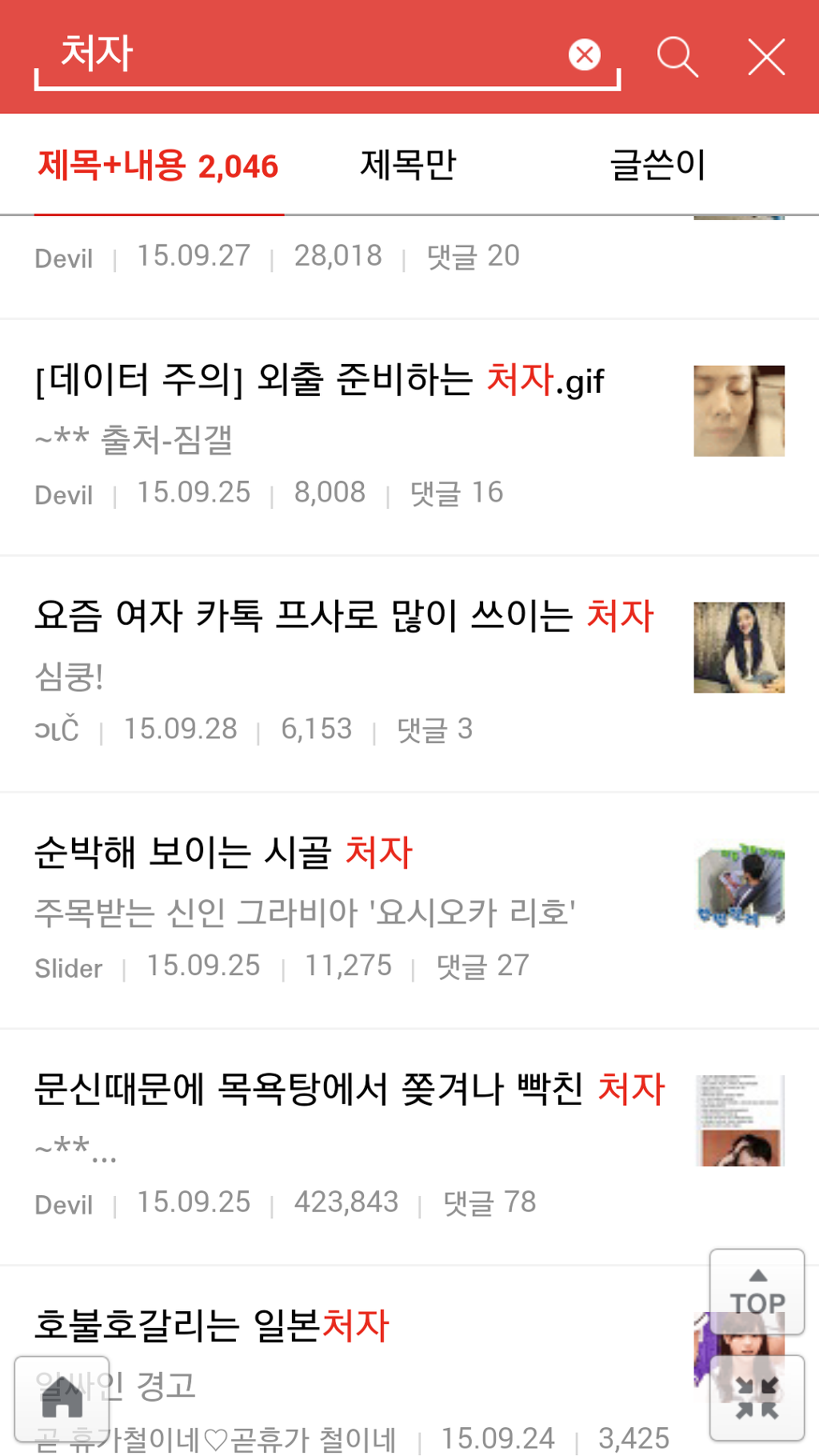 요즘 남초에서 유행하는 단어 | 인스티즈