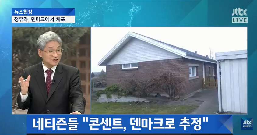 네티즌이 정유라가 숨었던 나라 찾아냄 ㄷㄷ | 인스티즈