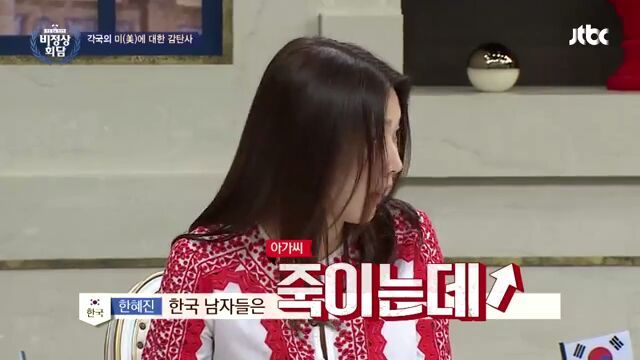 [비정상회담] 각국의 미에 대한 감탄사 | 인스티즈
