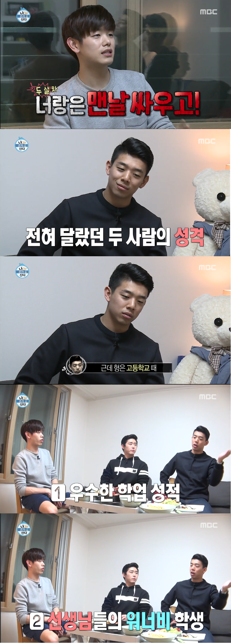 [나혼자산다] 보는사람도 훈훈해지면서도 되게 짠하고 외로워 보였던 에릭남 (처음보는 표정) | 인스티즈