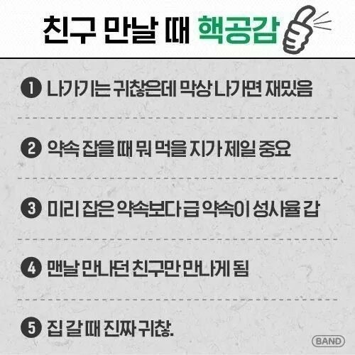친구 만날 때 공감 | 인스티즈