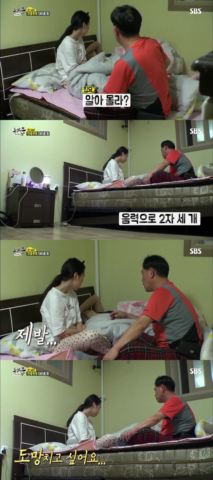[동상이몽] 개인적으로 많이 놀랐던 대리운전 콜 받는 딸 | 인스티즈