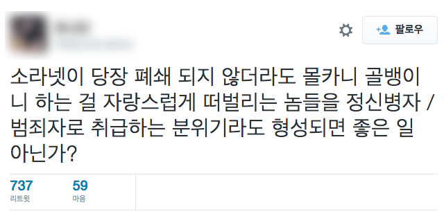 소라넷 관련 현재 트위터 상황 | 인스티즈