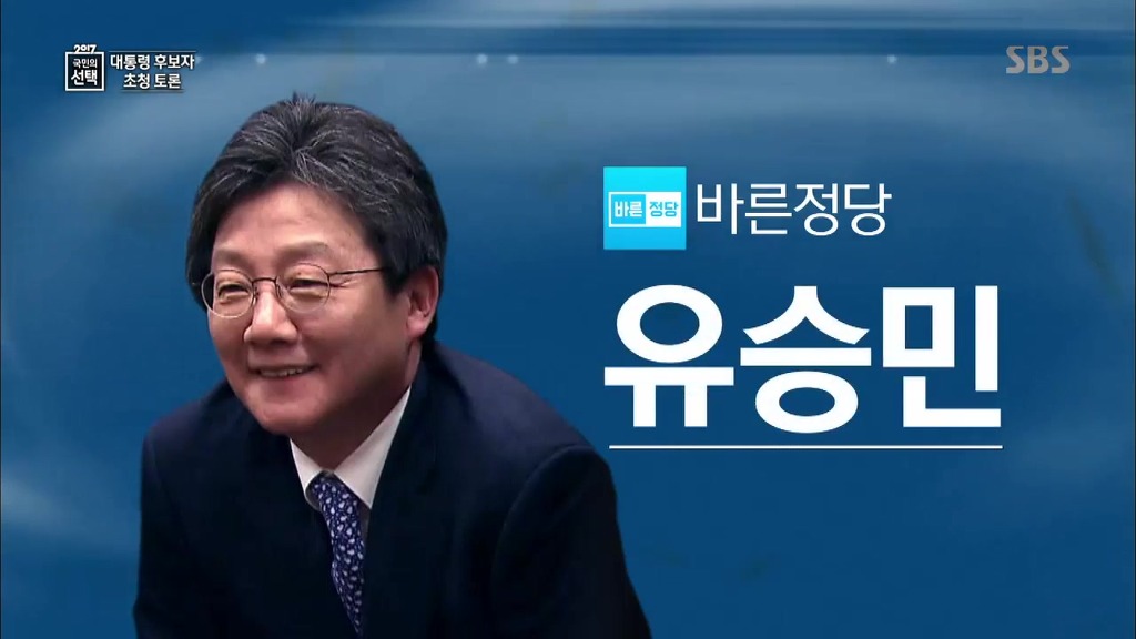 바른정당 유승민 대선토론 PT 발표 | 인스티즈