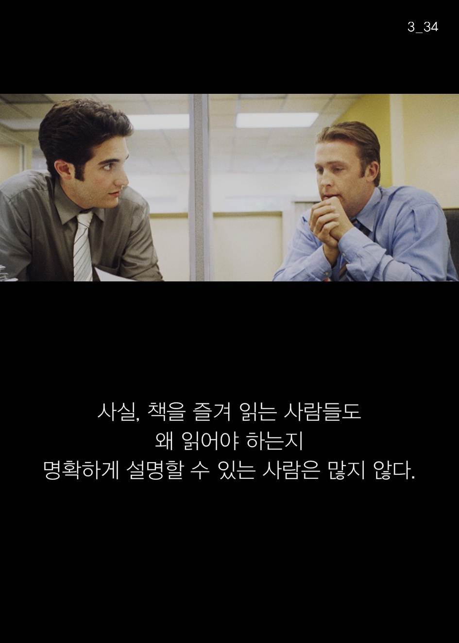 책을 읽는 사람만이 손에 넣는 것 | 인스티즈