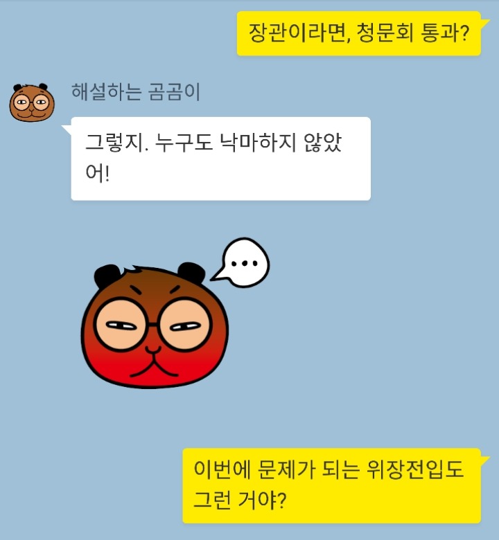  위장전입 뭐가 문제야? | 인스티즈