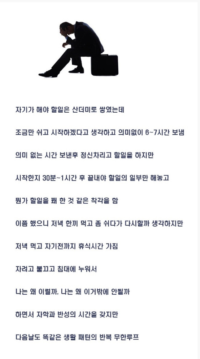 의지박약자들의 특징 | 인스티즈