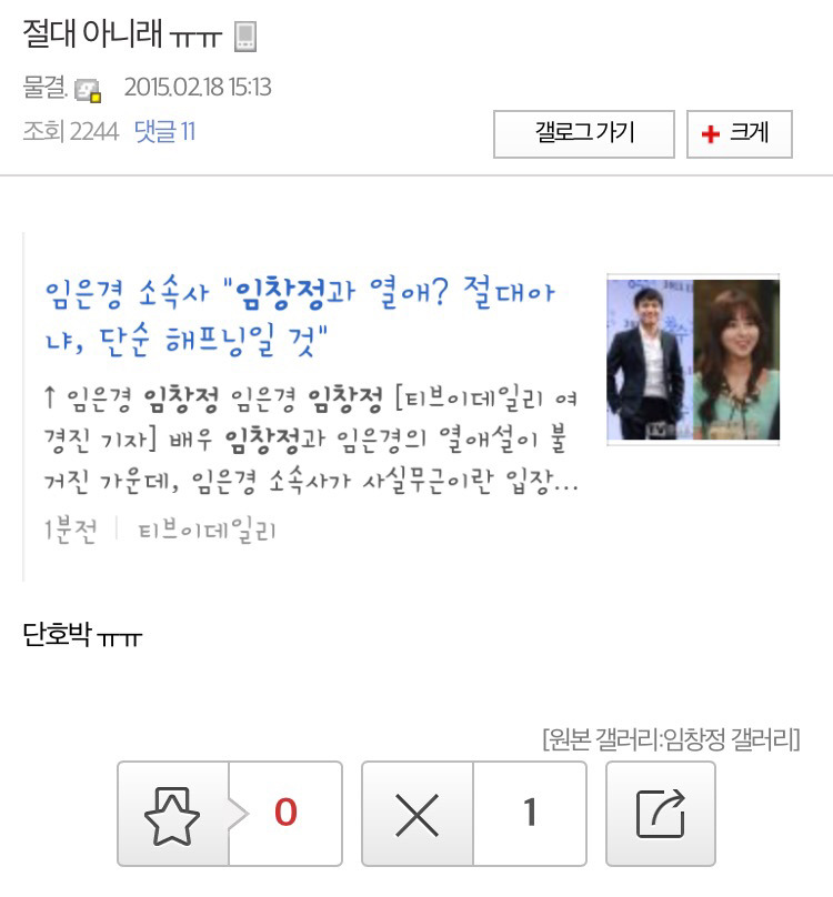 임창정 열애설 터졌을 때 임창정갤러리.jpg | 인스티즈