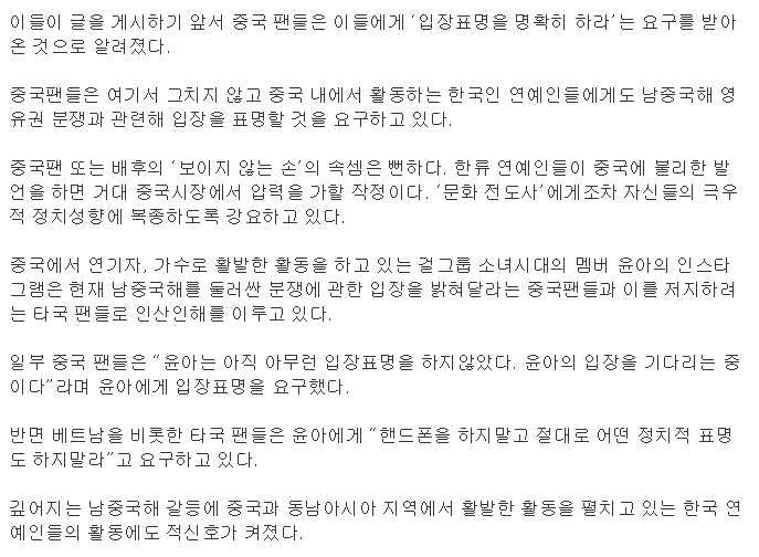 중국 팬 : 한국 연예인들은 입장을 밝혀라.gisa | 인스티즈