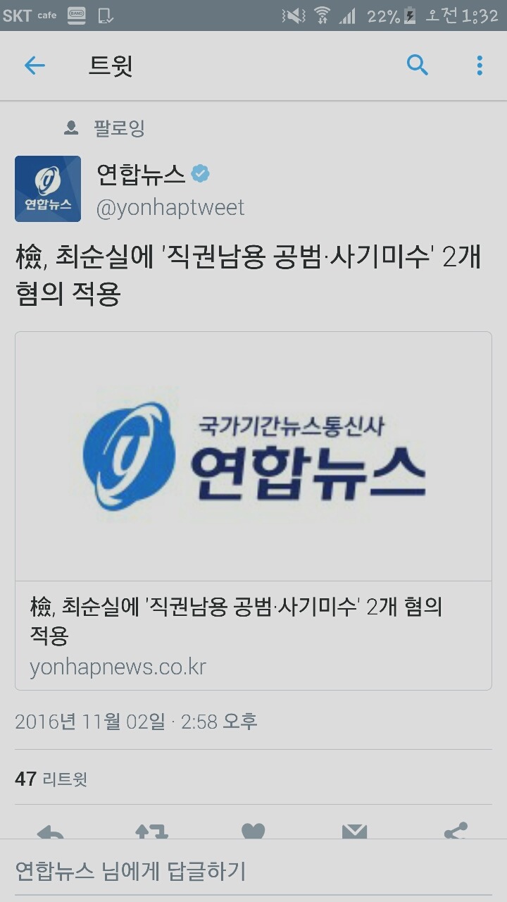 최순실에게 줄 수 있는 최대 형량은 징역 5년이라고 함ㅋㅋ | 인스티즈