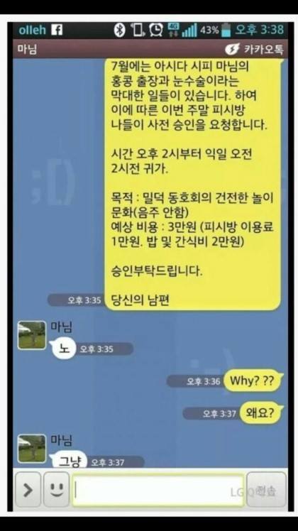 유부남 카톡모음 ㅋㄷ | 인스티즈