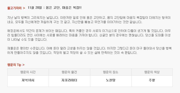 11월 20일 금요일 산수도인 별자리 운세 | 인스티즈