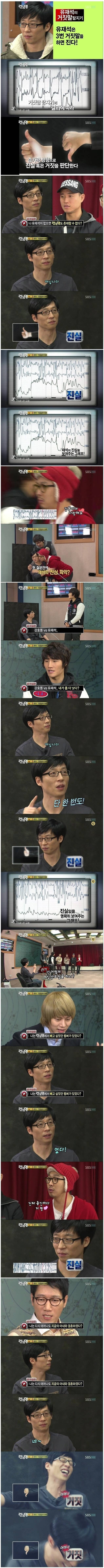멋있는 유재석의 거짓말 테스트 | 인스티즈