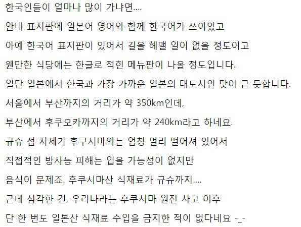 한국인들이 진짜 많이 가는 일본 후쿠오카 | 인스티즈