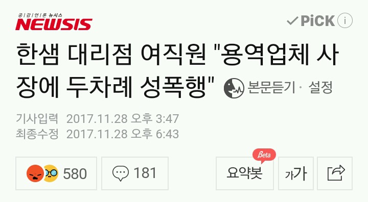 한샘 대리점 여직원 "용역업체 사장에 두차례 성폭행" | 인스티즈