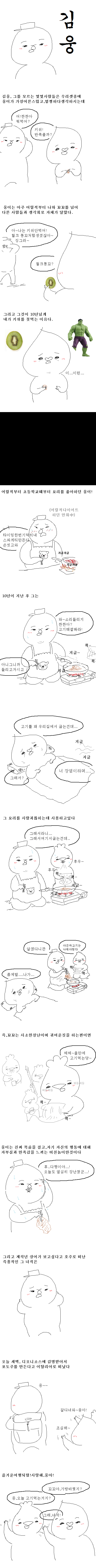 웅이 이태리가는 여행가방에 마법천자문 넣은 이유만화 | 인스티즈