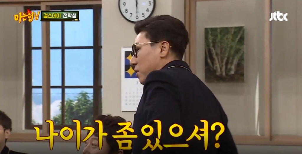 소진에게 나이드립치는 아는형님 | 인스티즈