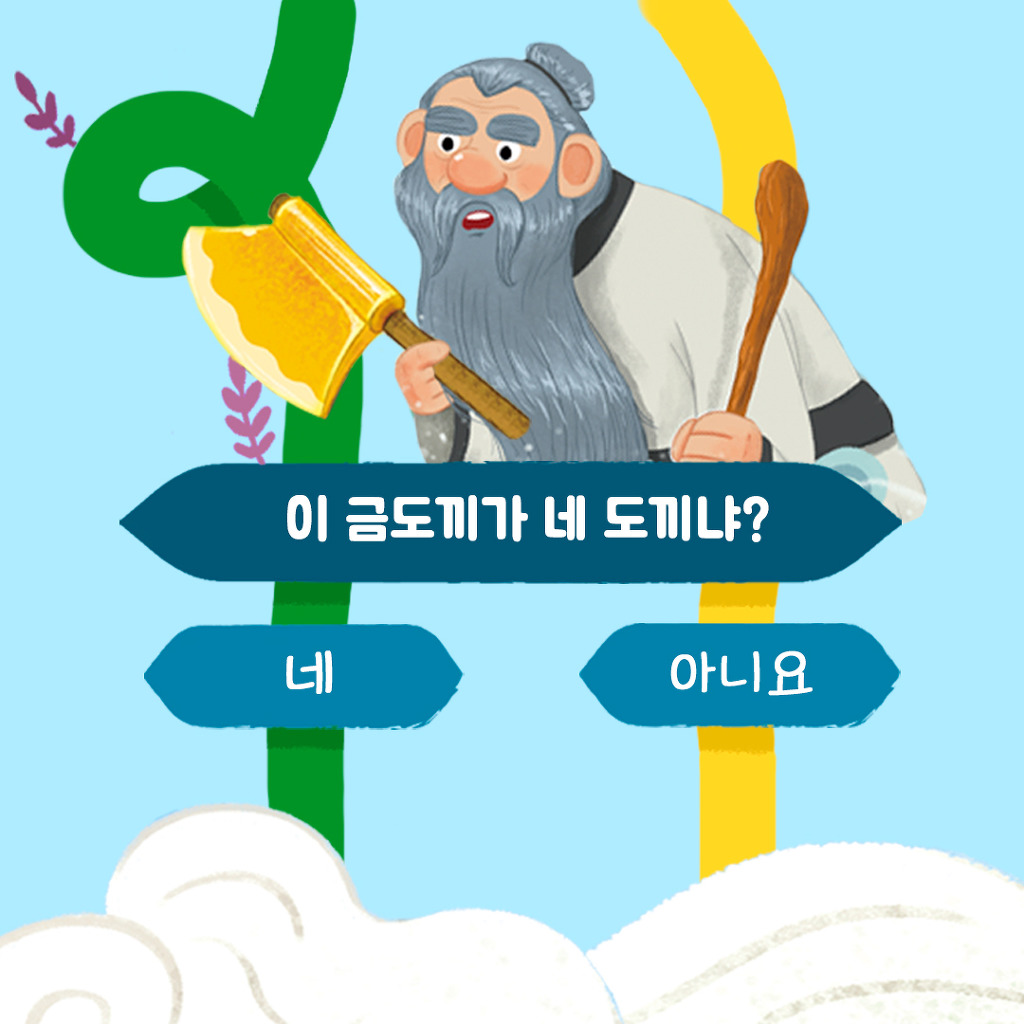 금도끼은도끼 이미지