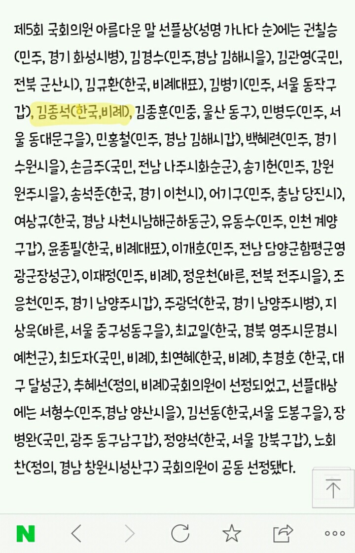 제5회 국회의원 아름다운 말 선플상 시상식에서 상 받은 국회의원 (ㅅㄲ) | 인스티즈