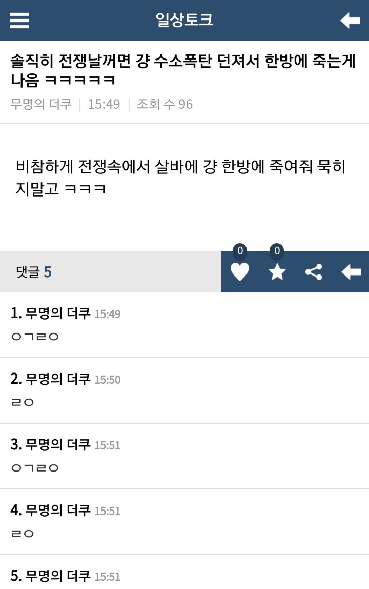 진짜로 전쟁이 난다면? 많은 사람들이 바라는것.jpg | 인스티즈