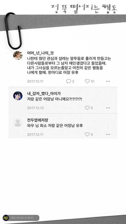 이성의 정 뚝 떨어지는 행동 | 인스티즈