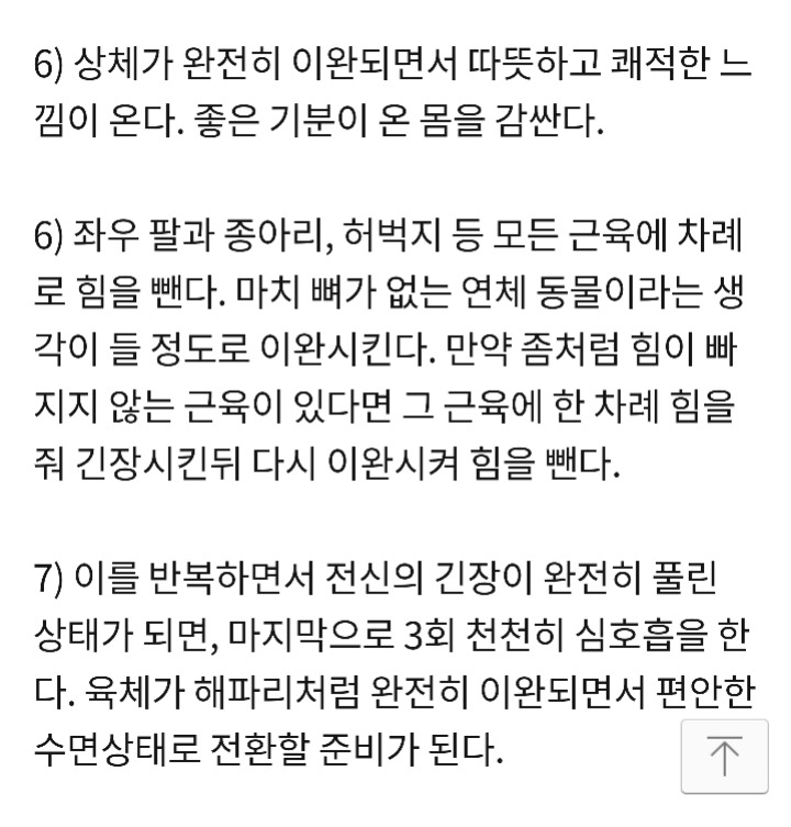 어떤 상황에서도 2분 안에 잠드는 방법 | 인스티즈
