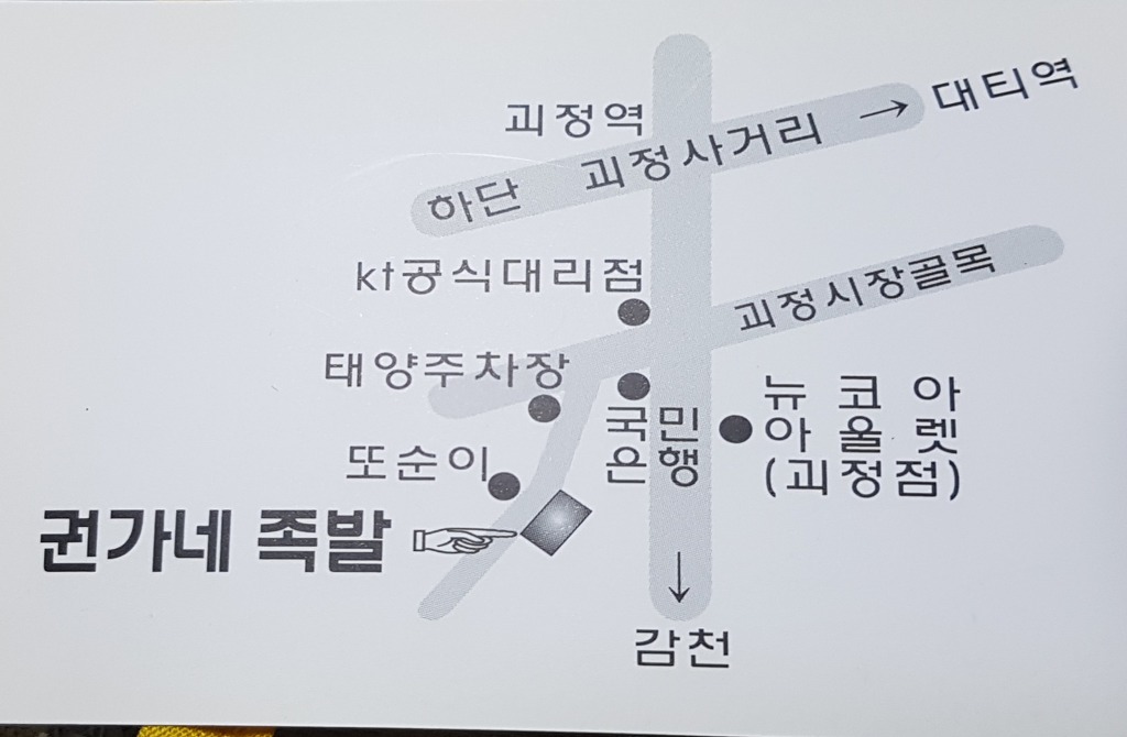 권가네 족발 이미지