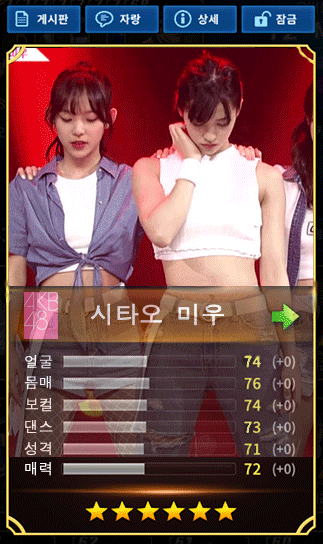 프듀48 시타오 미우 .gif | 인스티즈