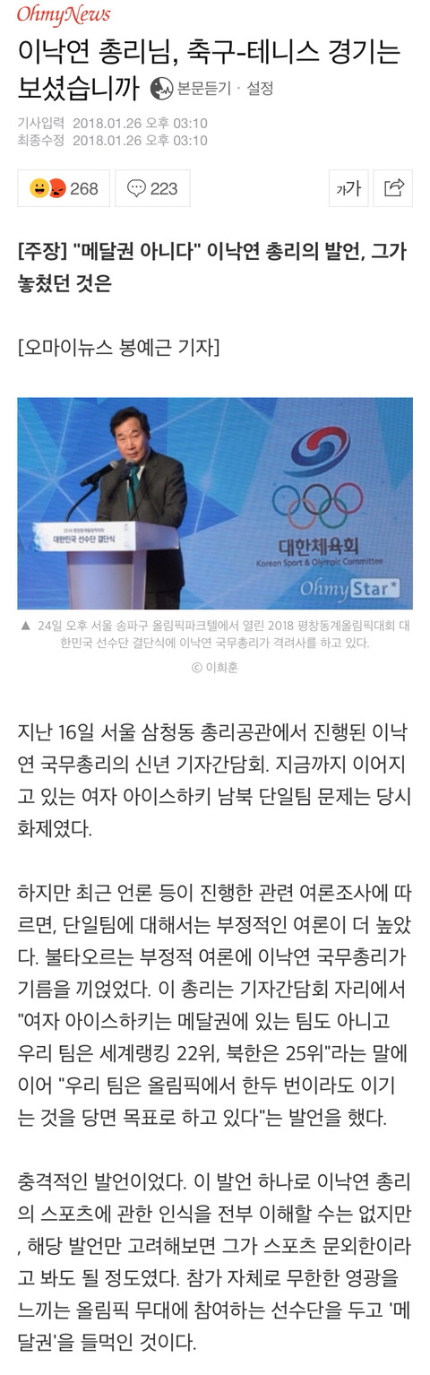 이낙연 총리에 대해 조롱조로 기사 쓴 오마이뉴스 | 인스티즈