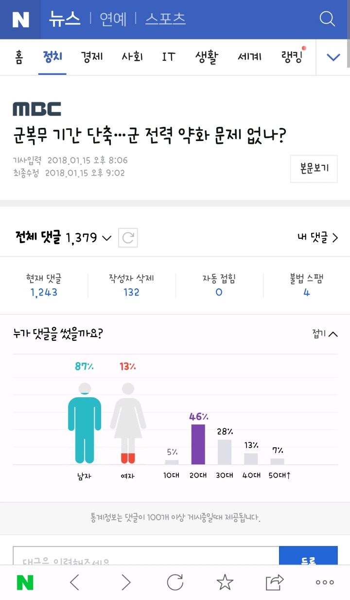 군복무 기간 단축 기사에 화력지원 가즈아 | 인스티즈