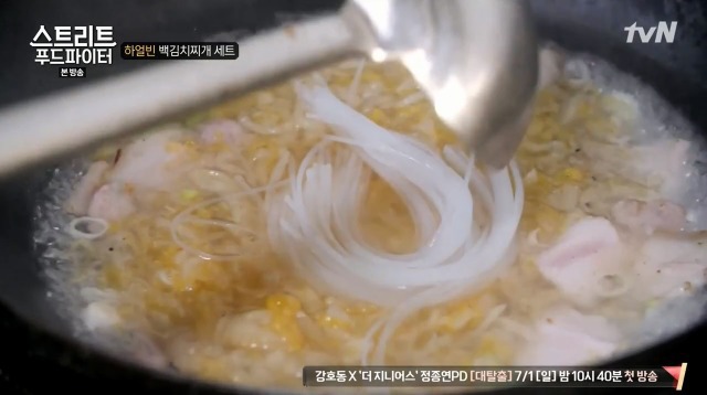 [스트리트푸드파이터] 하얼빈 백김치찌개 세트 | 인스티즈