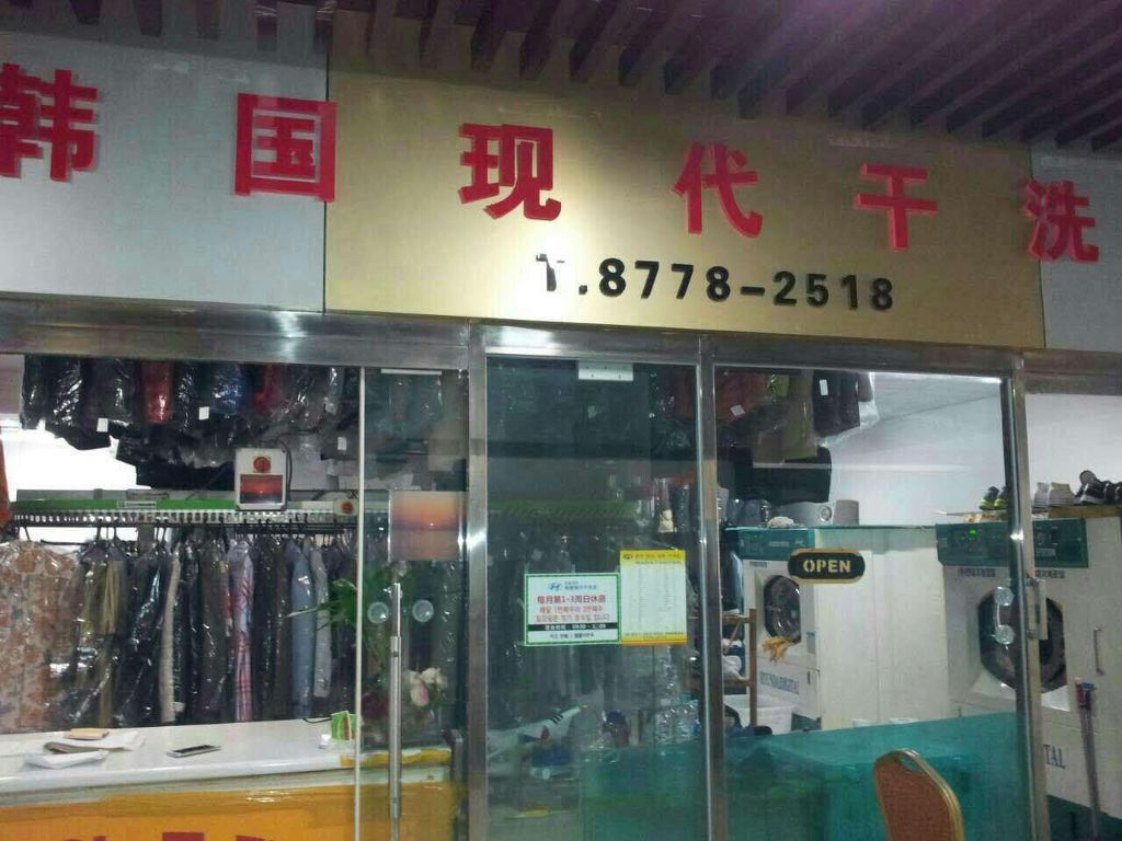 청양세탁소 이미지