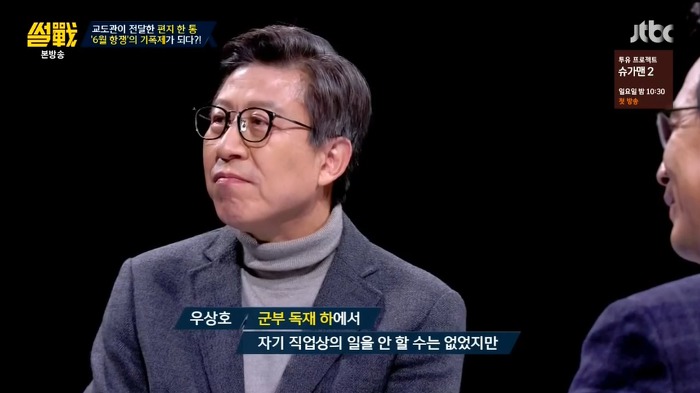 썰전 가해자 였던적도 있지만 역사적으로 공을 세운 인물을 어떻게 봐야할까? | 인스티즈