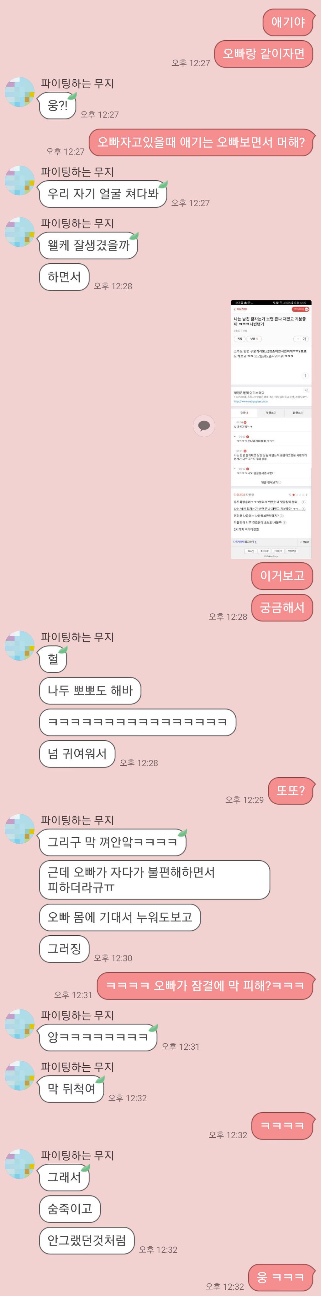 남친자고있는거보면 재밌고 기분좋아 | 인스티즈