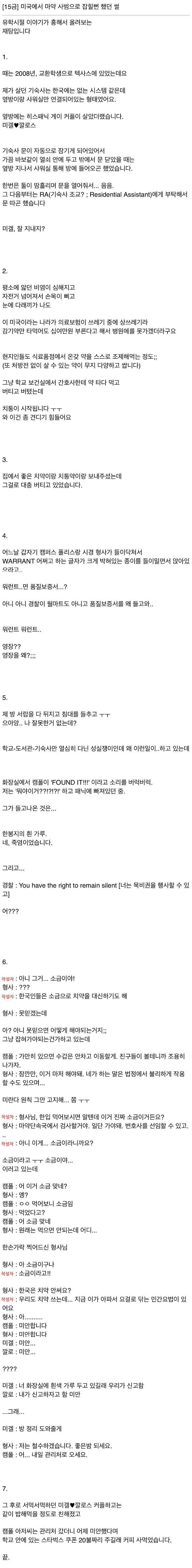 미국에서 마약 사범될뻔한 썰 | 인스티즈