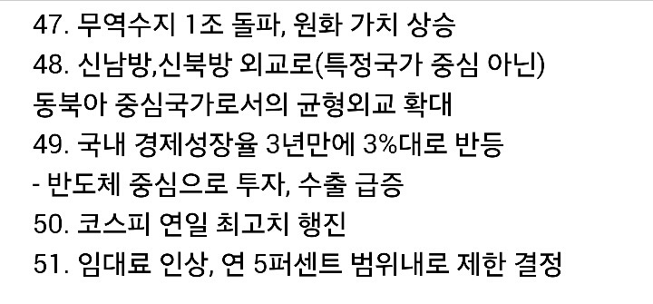 문재인대통령님께서 8개월 동안 하신일 - 추가 수정 | 인스티즈