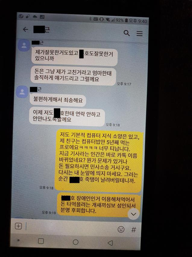 장애인 상대로 사기치는 고딩들 | 인스티즈