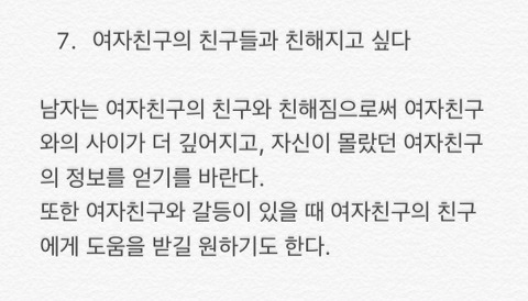 남자들이 여친에게 절대 말하지 않는 7가지 속내 | 인스티즈