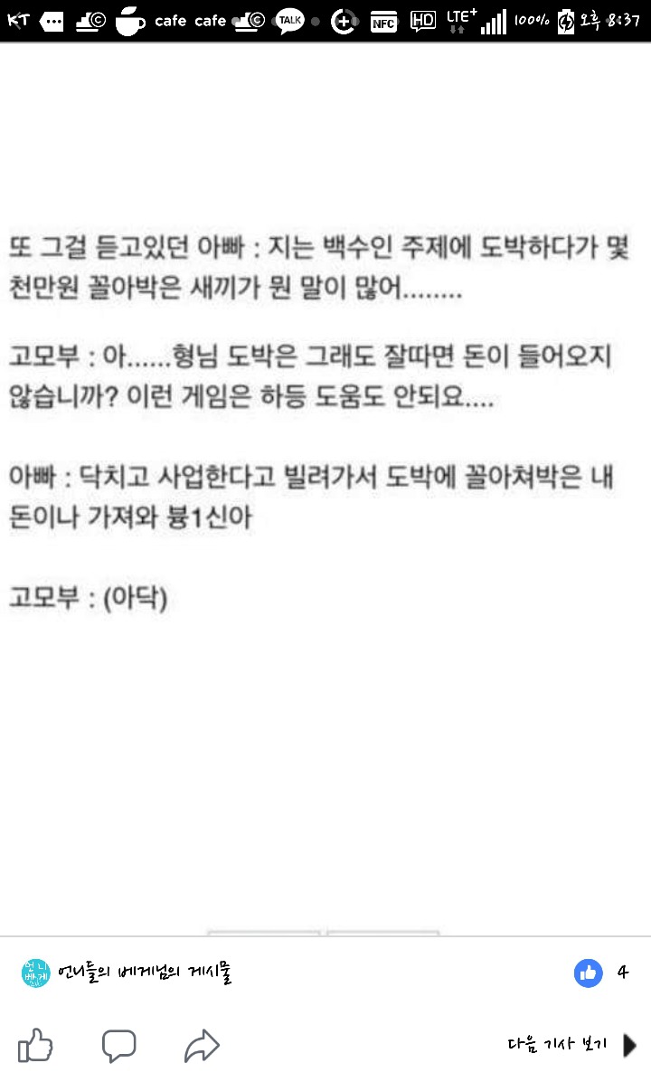 고모부에게 사이다 날리는 아버님 | 인스티즈