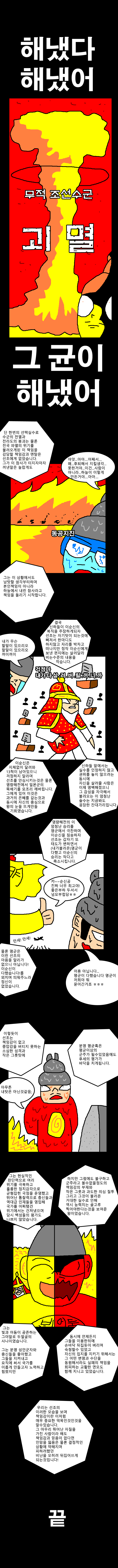 임진왜란 만화- 두얼굴의 선조 | 인스티즈