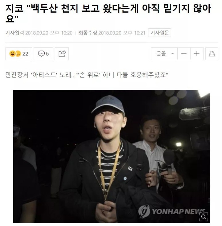 지코가 북한에서 부른곡.gif | 인스티즈