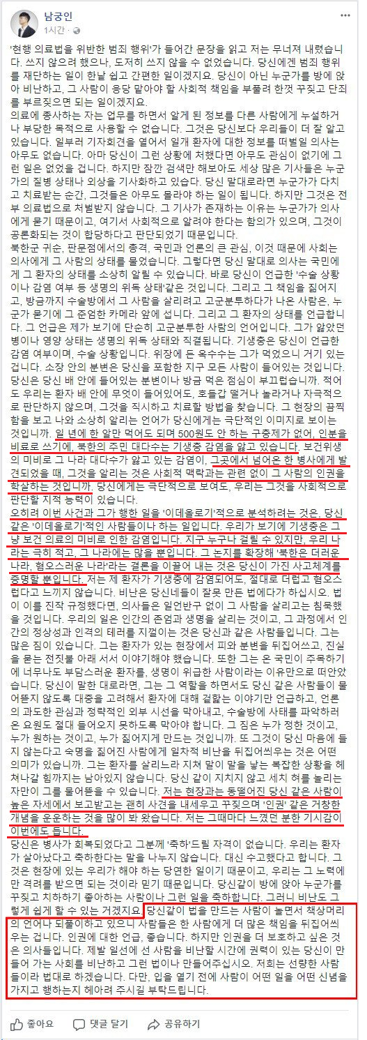 김종대에게 의사 남궁인씨가 일침 | 인스티즈