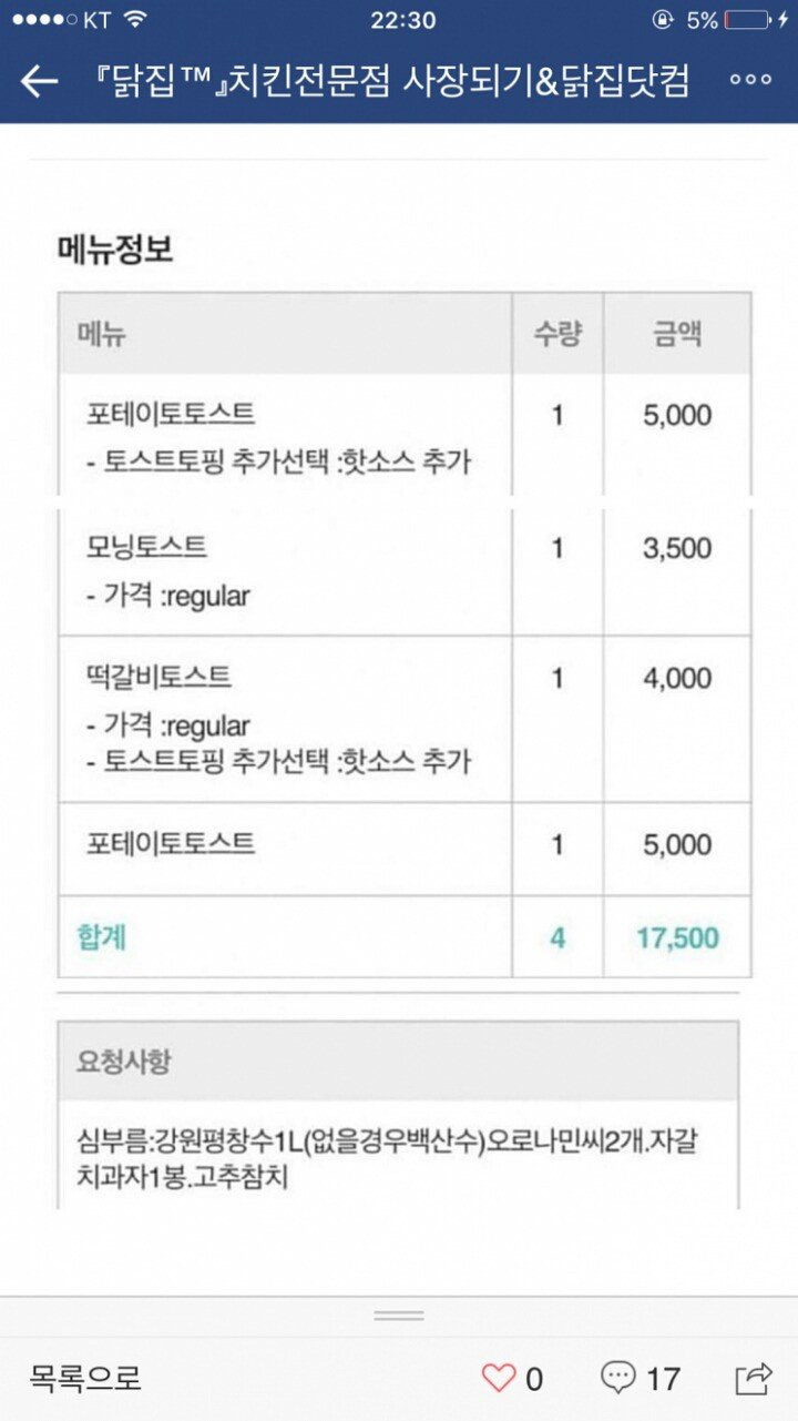 배달앱 치킨집들에 대한 고객들의 요청사항.jpg | 인스티즈