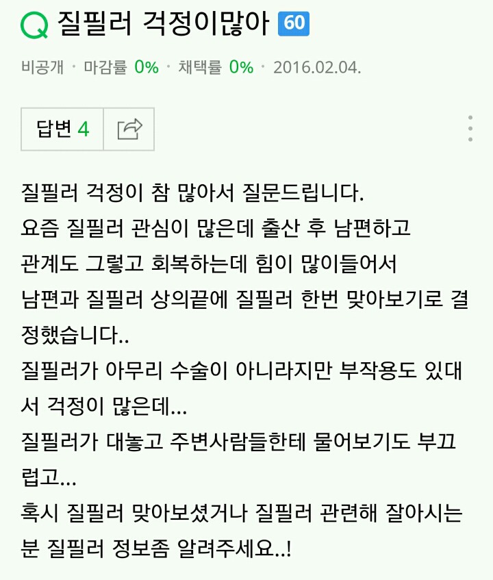 소름돋는 질필러 | 인스티즈
