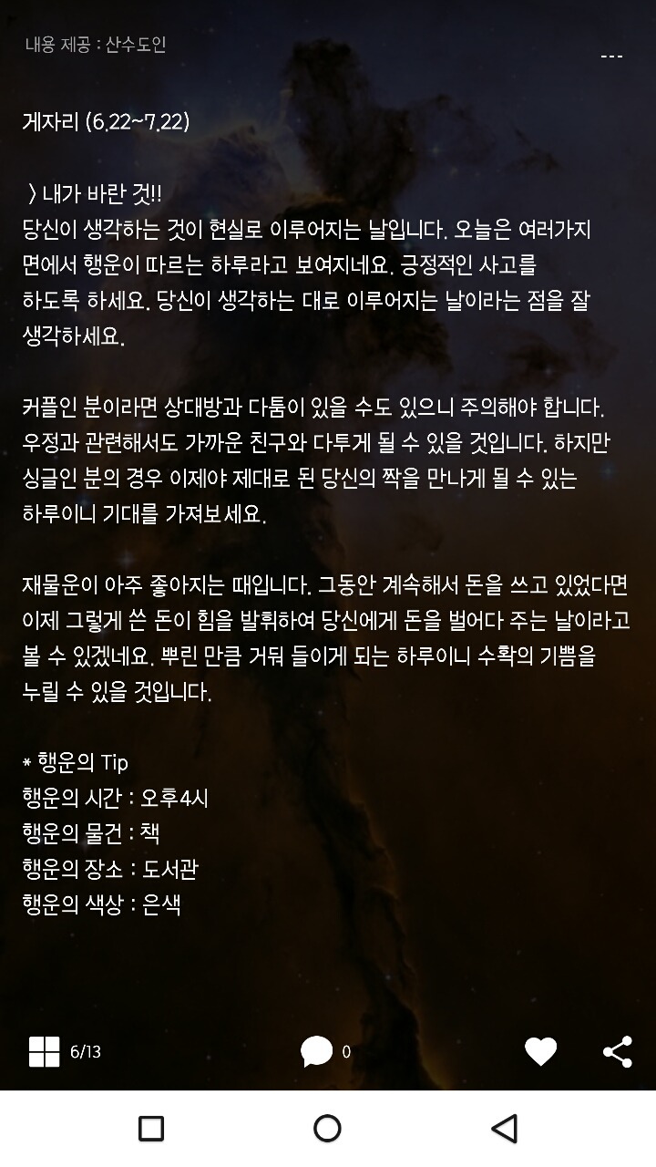 미리보는 산수도인 1월2일운세 | 인스티즈