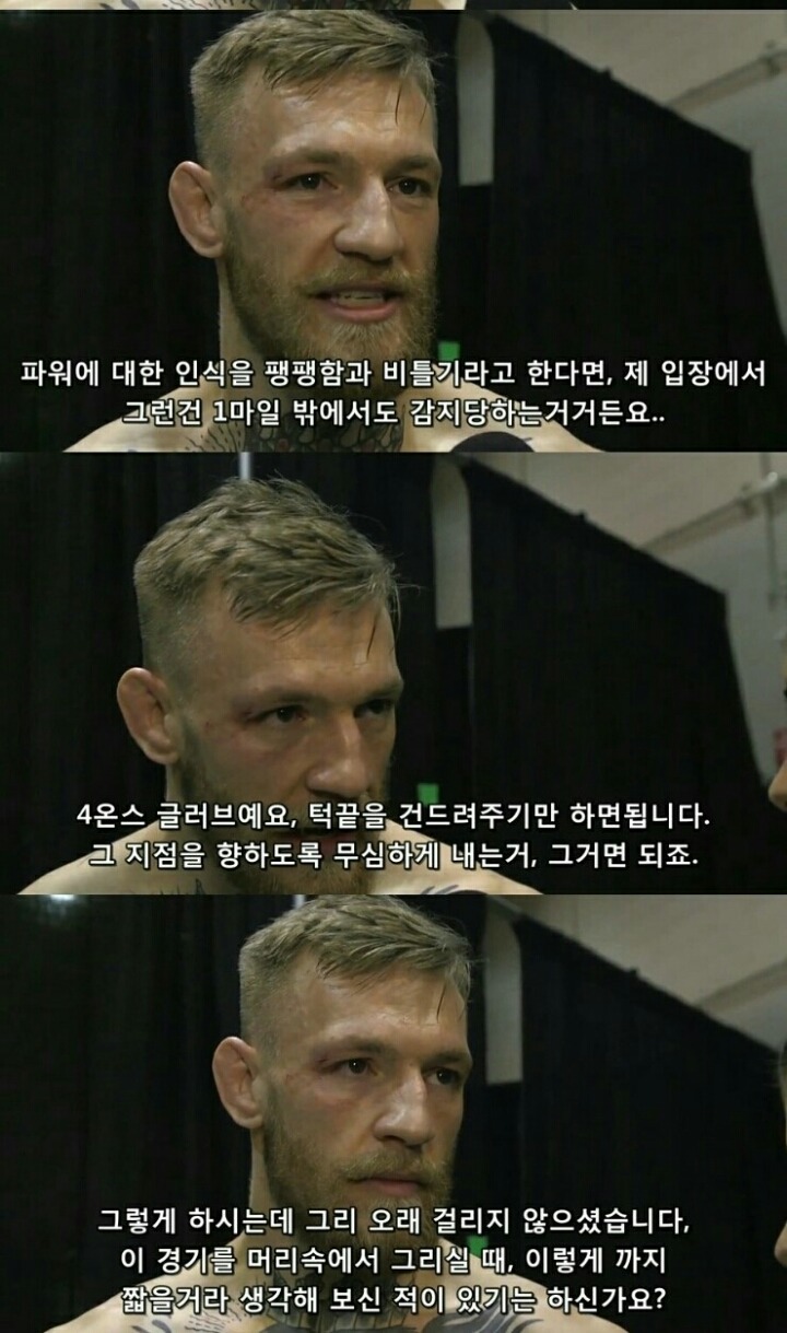 코너 맥그리거 vs 조제 알도 뒷이야기 | 인스티즈