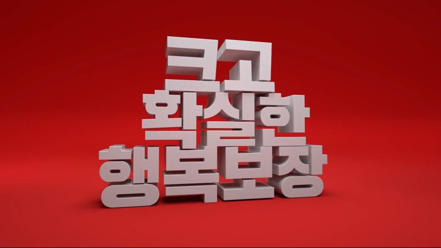 반도의 흔한 버거 광고.jpg | 인스티즈