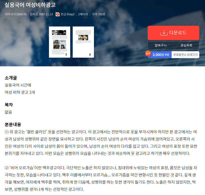일본 코로나 맥주 광고 (여성의 성 상품화) | 인스티즈